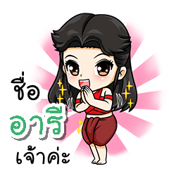 My name is arree (V. Female warrior).