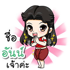 My name is aun (V. Female warrior).