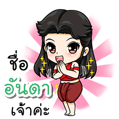 My name is aunda (V. Female warrior).