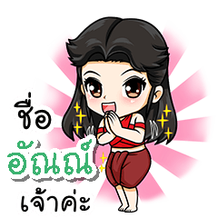 My name is aun* (V. Female warrior).