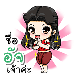 My name is aut (V. Female warrior).