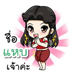 My name is hab (V. Female warrior).