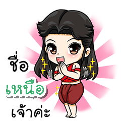 My name is nua (V. Female warrior).
