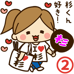 I'm besotted with Sugi #2