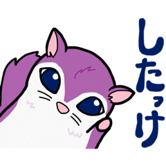塵も積モモンガ（北海道弁だべさ）