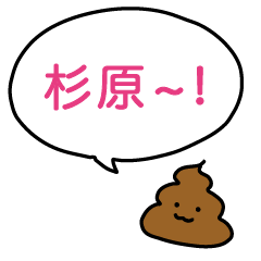 438sugihara_unco_sticker