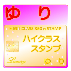 ★ゆり★さんの高級スタンプ★カード風