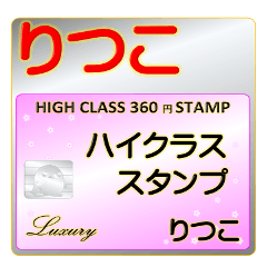 Ritsuko Luxury STAMP-A360-01