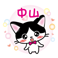nakayama's name sticker W and B cat ver.