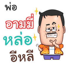 ARMIE funny father_E