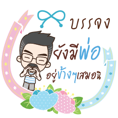 BUNJONG happy father_S
