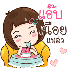 แอ๊บ สาวน้อยแก้มใส_S