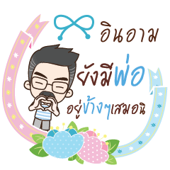 INARM happy father_S