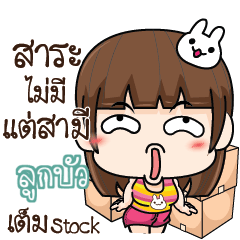 ลูกบัว จอมกวน ป่วนตัวแสบ 3