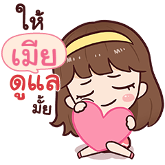 MEAR namcha in love