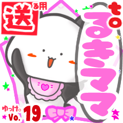 Panda's name sticker2 MY220619N15