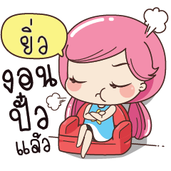 YEW2 Boring my husband