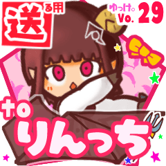 ✳りんっち✳に送るスタンプbyゆっけ。29