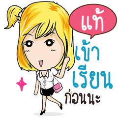 แท้ แถวนี้มีแต่คนมั่น