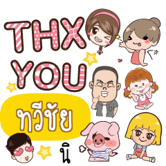 TWECHAI thx U_S