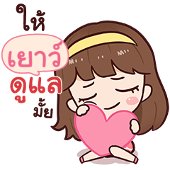 YAO namcha in love