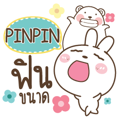 PINPIN พี่หมีกับน้องต่ายสายฮา_N e