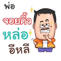 JOYCUTE funny father_E