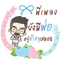 PIPLENG happy father_S