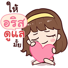 ARIS namcha in love