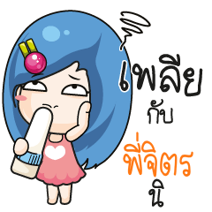 PIJIT Beware The firce wife_S