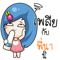 PINA Beware The firce wife_S