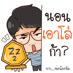 NONGPEEK my super dad_N