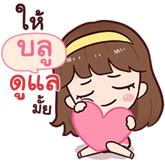 BLUE namcha in love