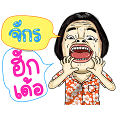 Jak - Isan Cak Nae