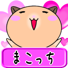 Love Makocchi only Cute Hamster Sticker