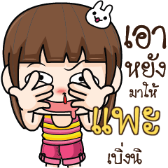 PAE8 Cheeky Tamome4_E