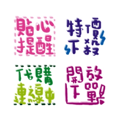 網拍賣家實用語2