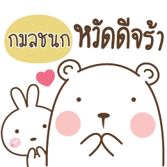 KMOLCHANOK Bear and Little Rabbit