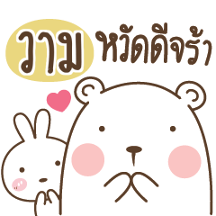 WAM2 Bear and Little Rabbit