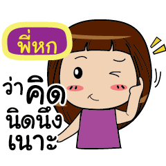 PIHOK2 Noo-nam Straight man