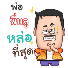 PIBLU funny father