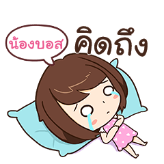 NONGBOSS Eve-lovely