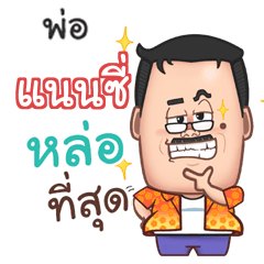 NANCY funny father