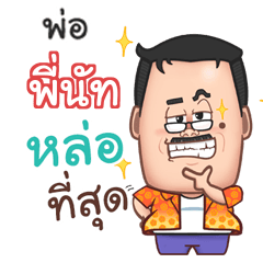 PINOT2 funny father