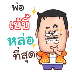 BABY funny father