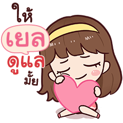 YALE namcha in love