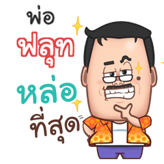 FLUT funny father