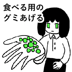 食べる用のグミあげる Line スタンプ Line Store