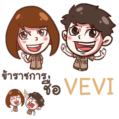 VEVI ชีวิตข้าราชการไทย e