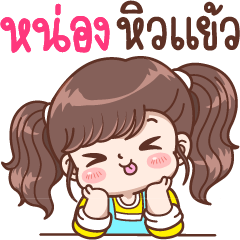 Nong : Hungry.